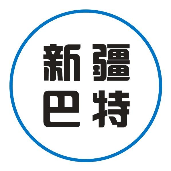 疆乐电子商务
