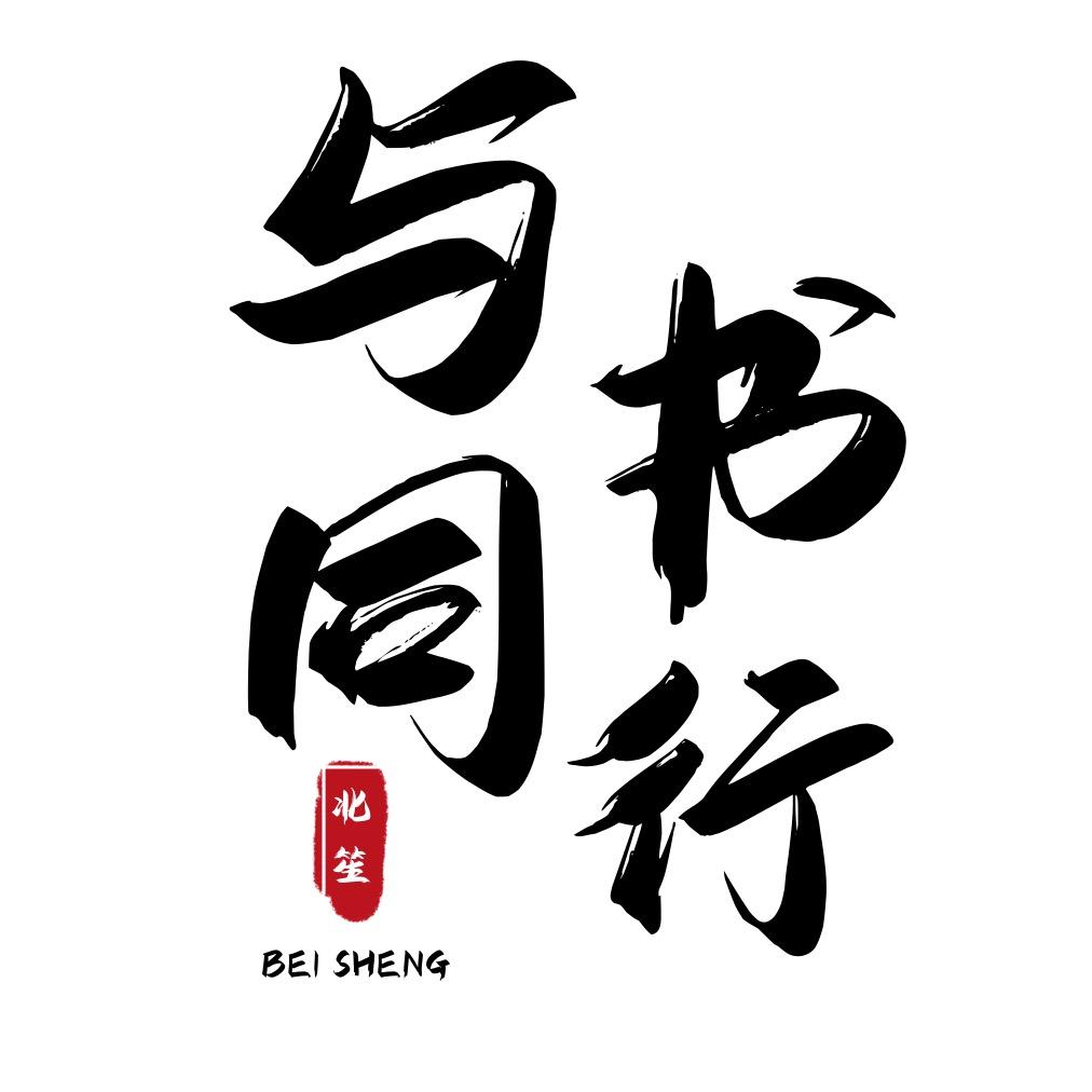 与书同行