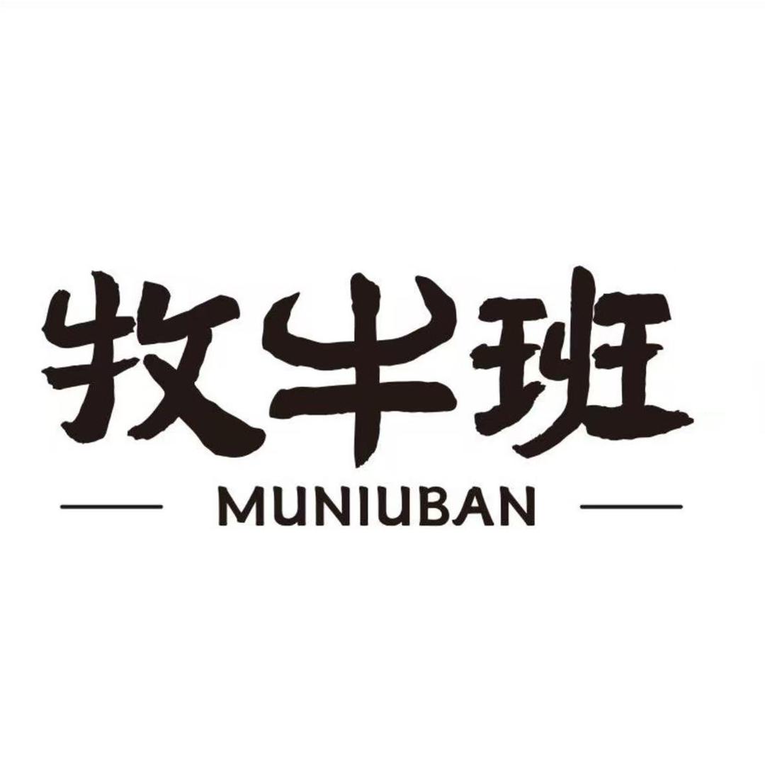 牧牛班酱牛肉工厂店