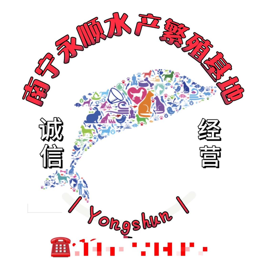 南寧永顺水产繁殖基地