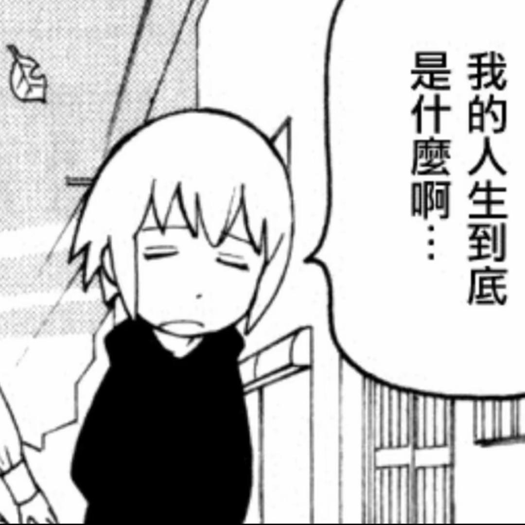 理智的煎蛋