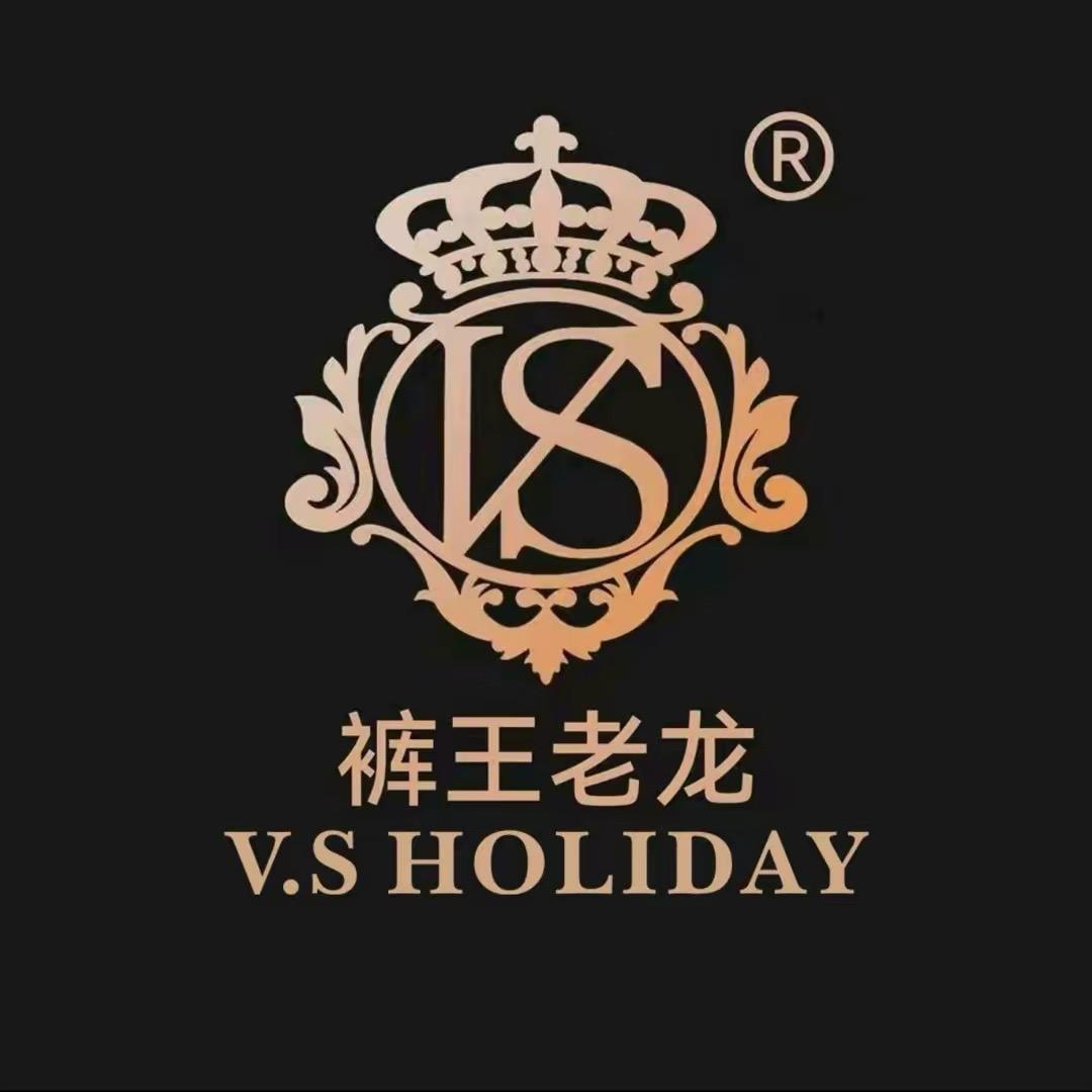 裤王老龙服饰