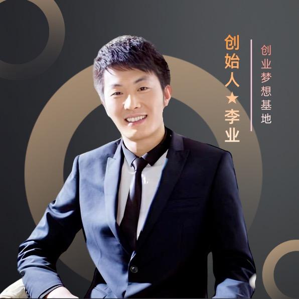 李业