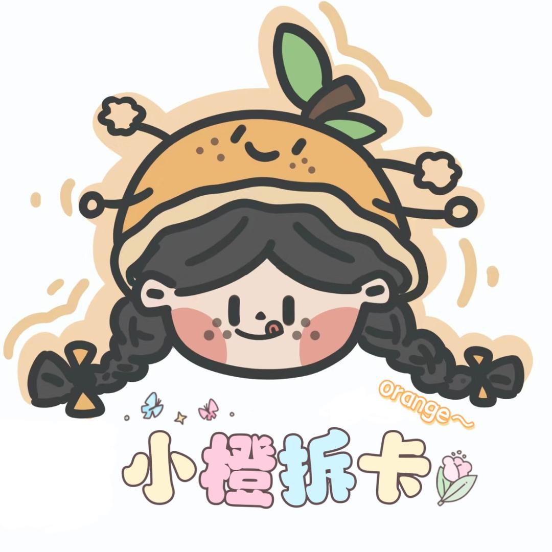 小橙拆卡
