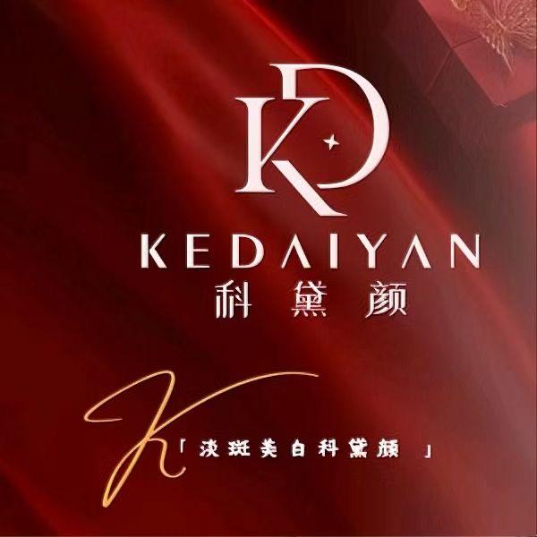 科黛颜美白淡斑小水