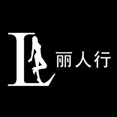 丽人行轻奢女装