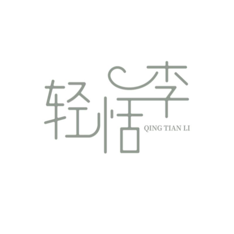 轻恬李烘焙食品旗舰店