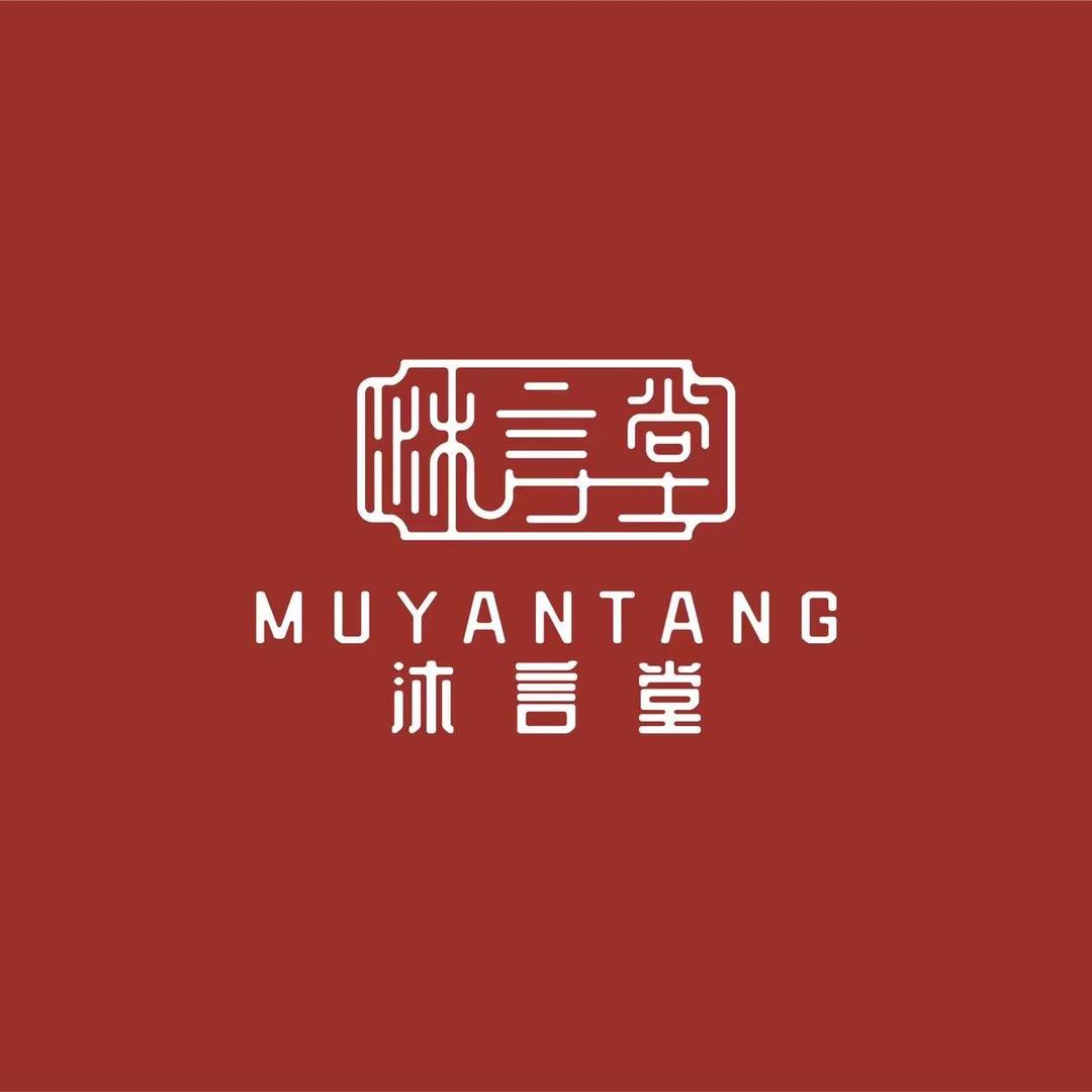 沐言堂