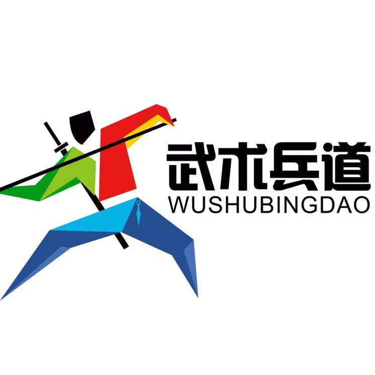 武术兵道