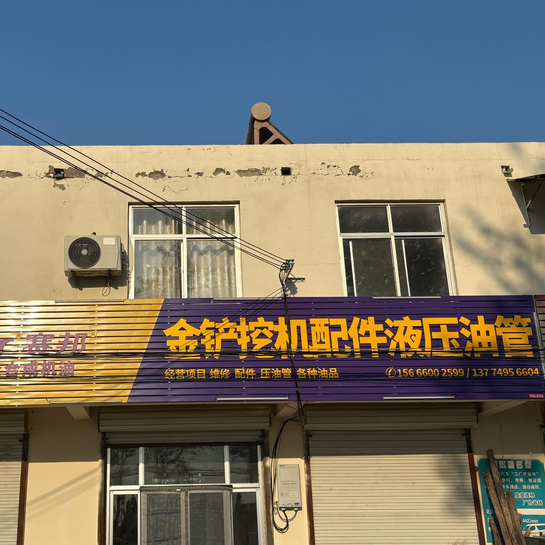 金铲挖掘机维修 液压油管