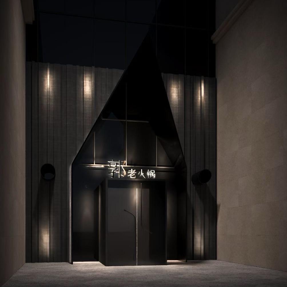 一郭老火锅(中心街店装修中）