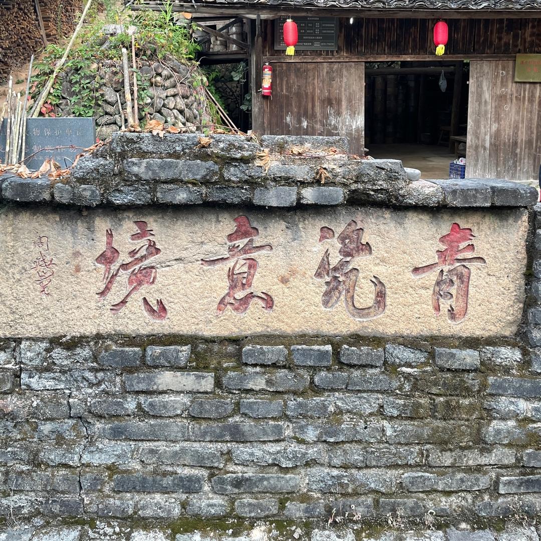 龙泉市新凯青瓷茶器