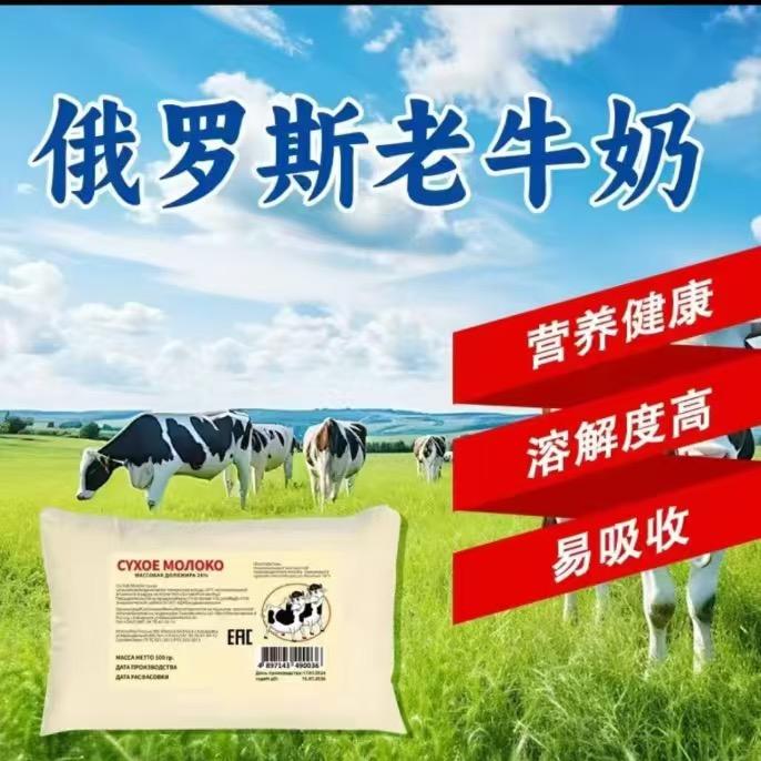 俄罗斯进口奶粉