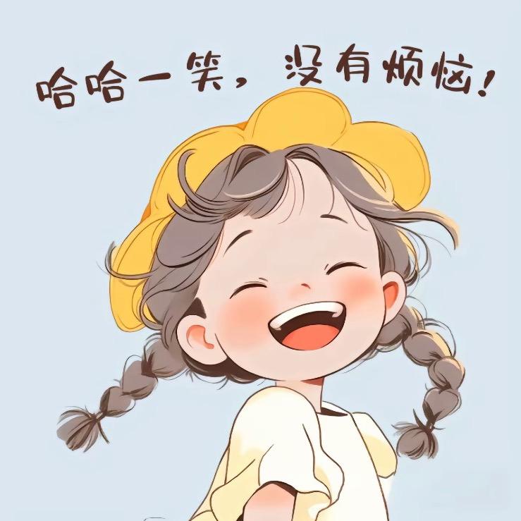 快乐的玲姐