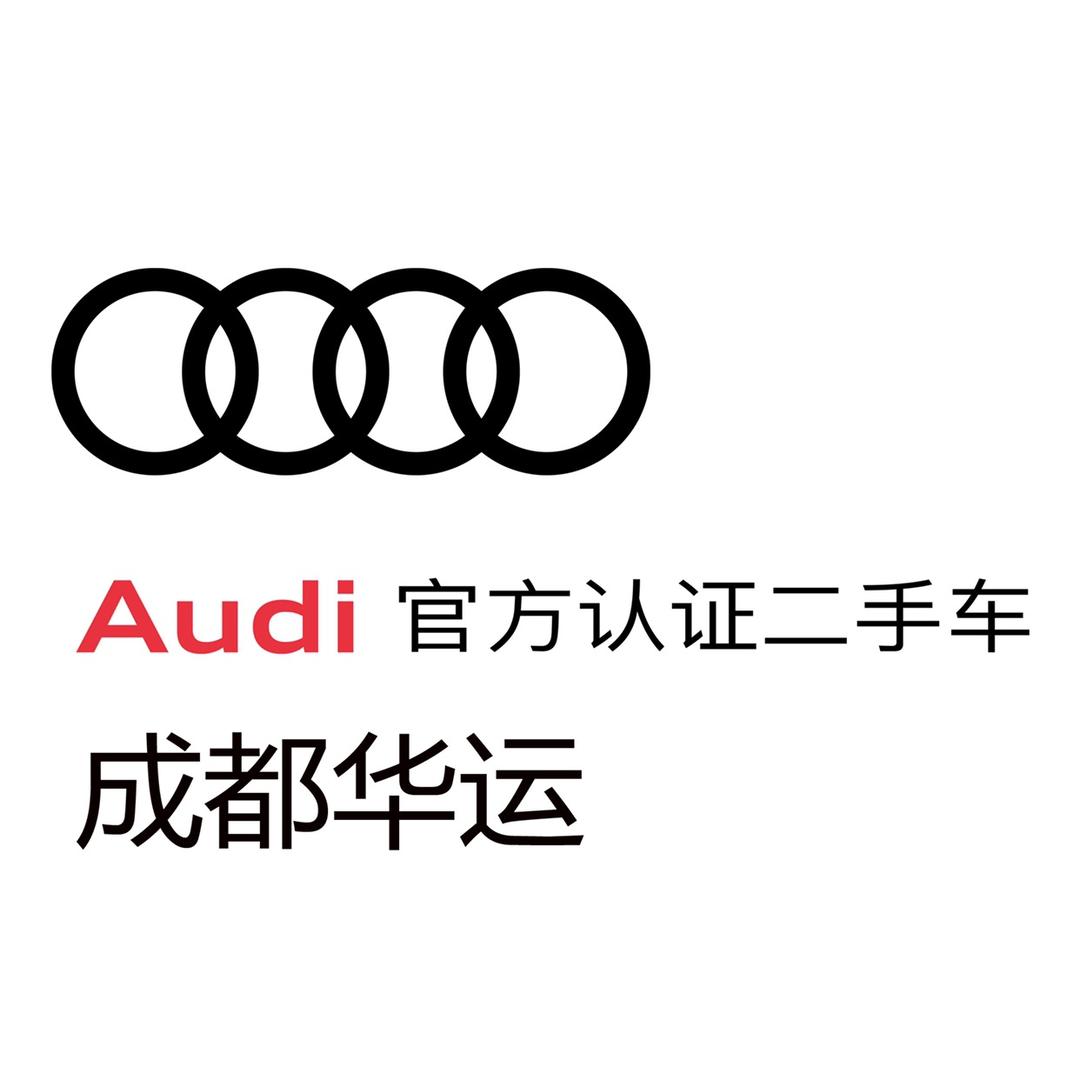 成都华运汽车销售服务有限公司