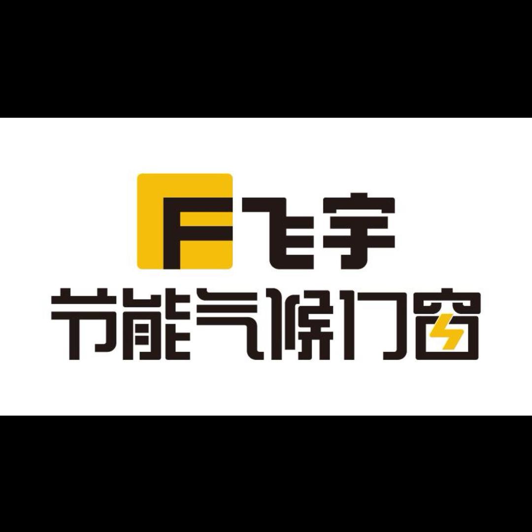 灵璧飞宇门窗  1918照明