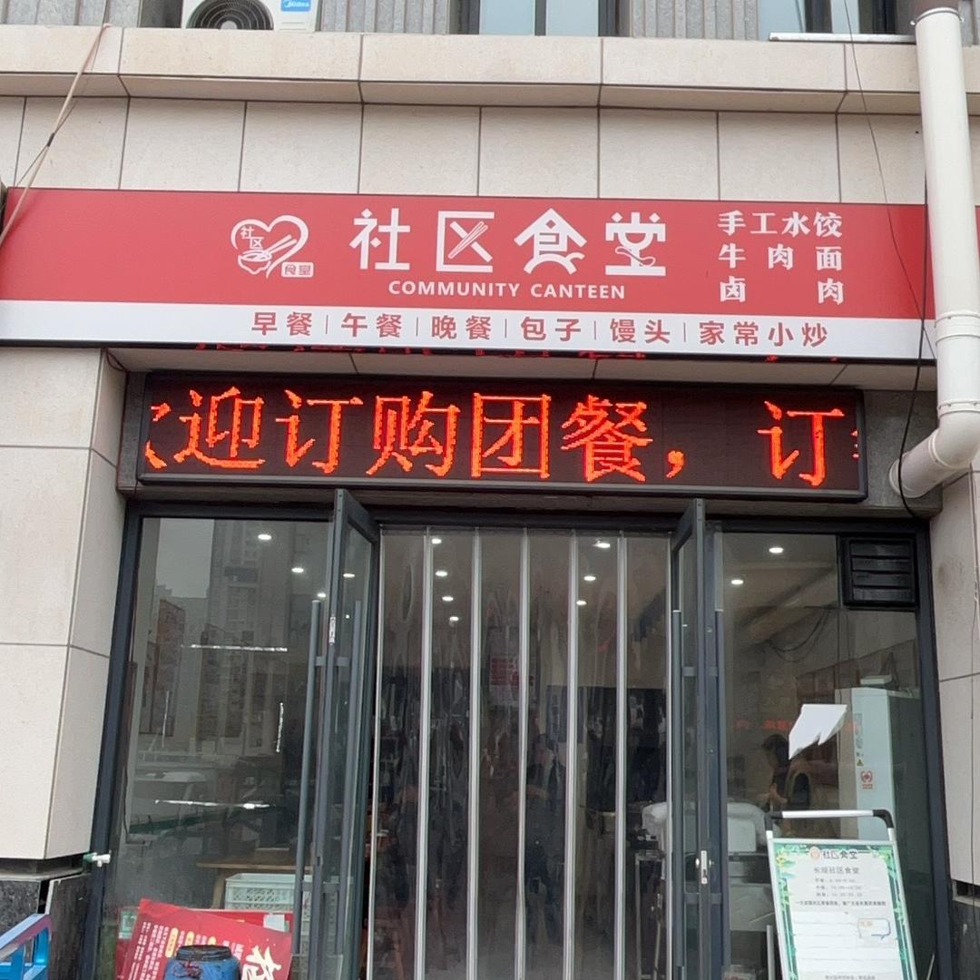 长垣社区食堂专业配送团餐
