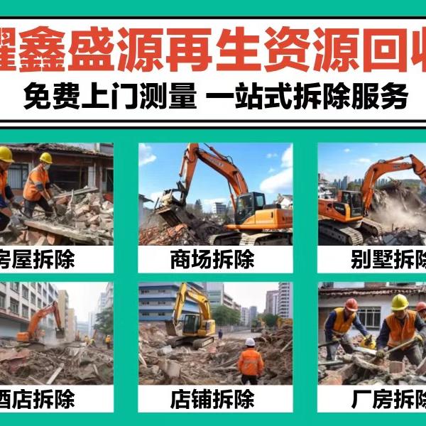 佛山市耀鑫盛源再生资源回收有限公司