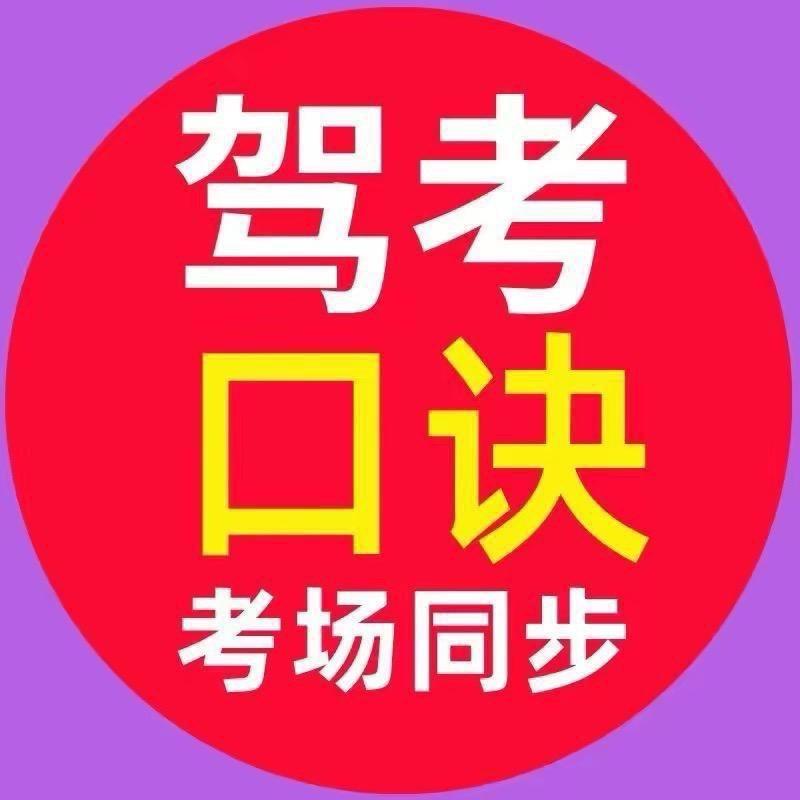李教练讲驾考