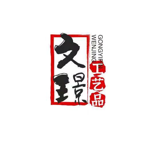 文璟雕刻工艺