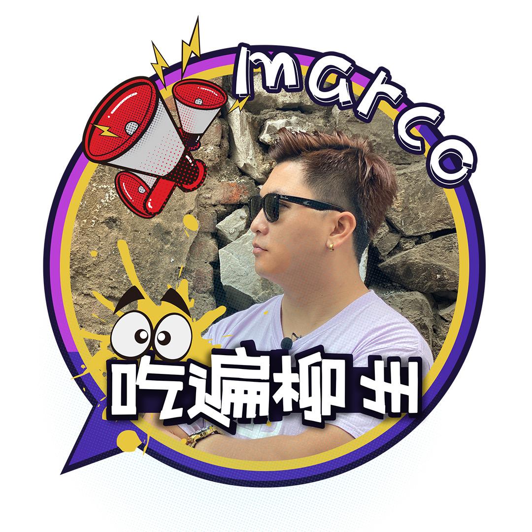 大鵬Marco吃遍柳州