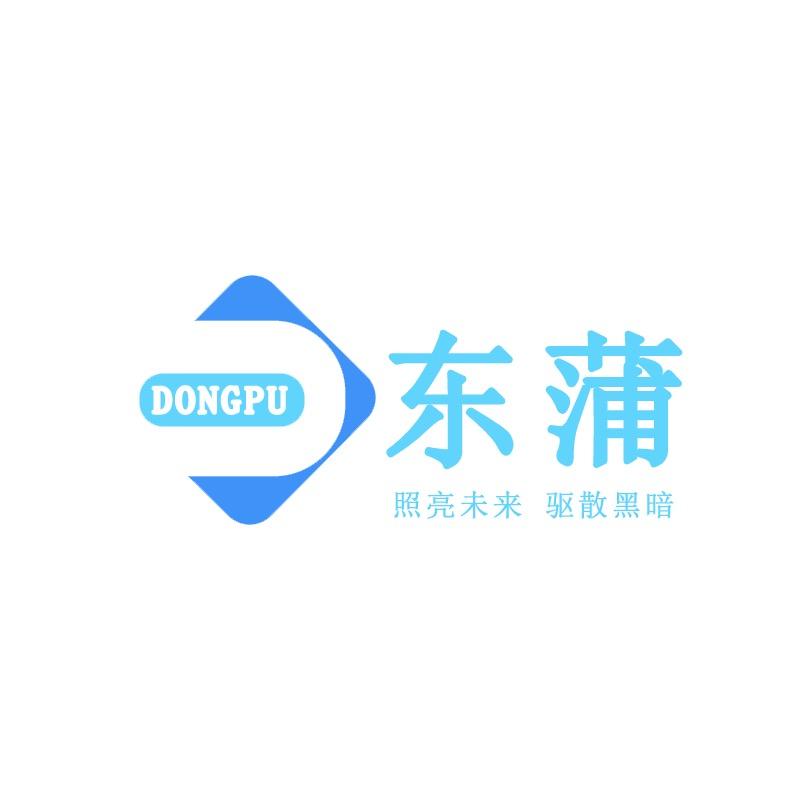 东蒲照明