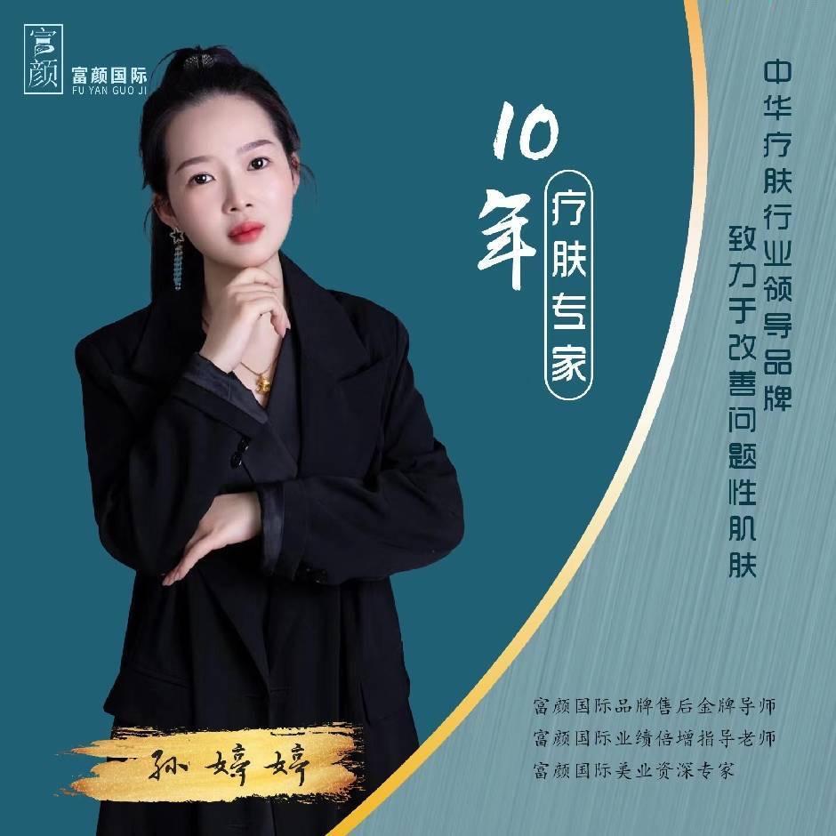 富颜国际-婷婷