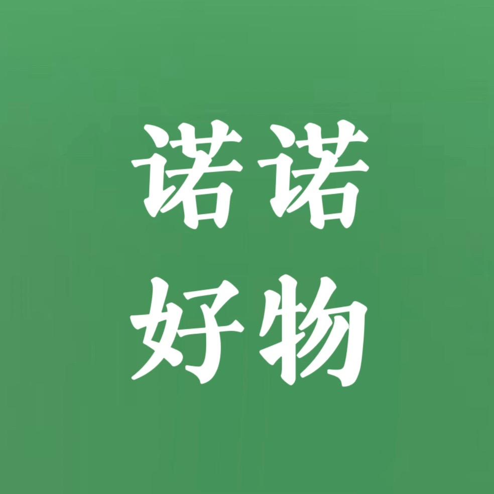 诺诺好物
