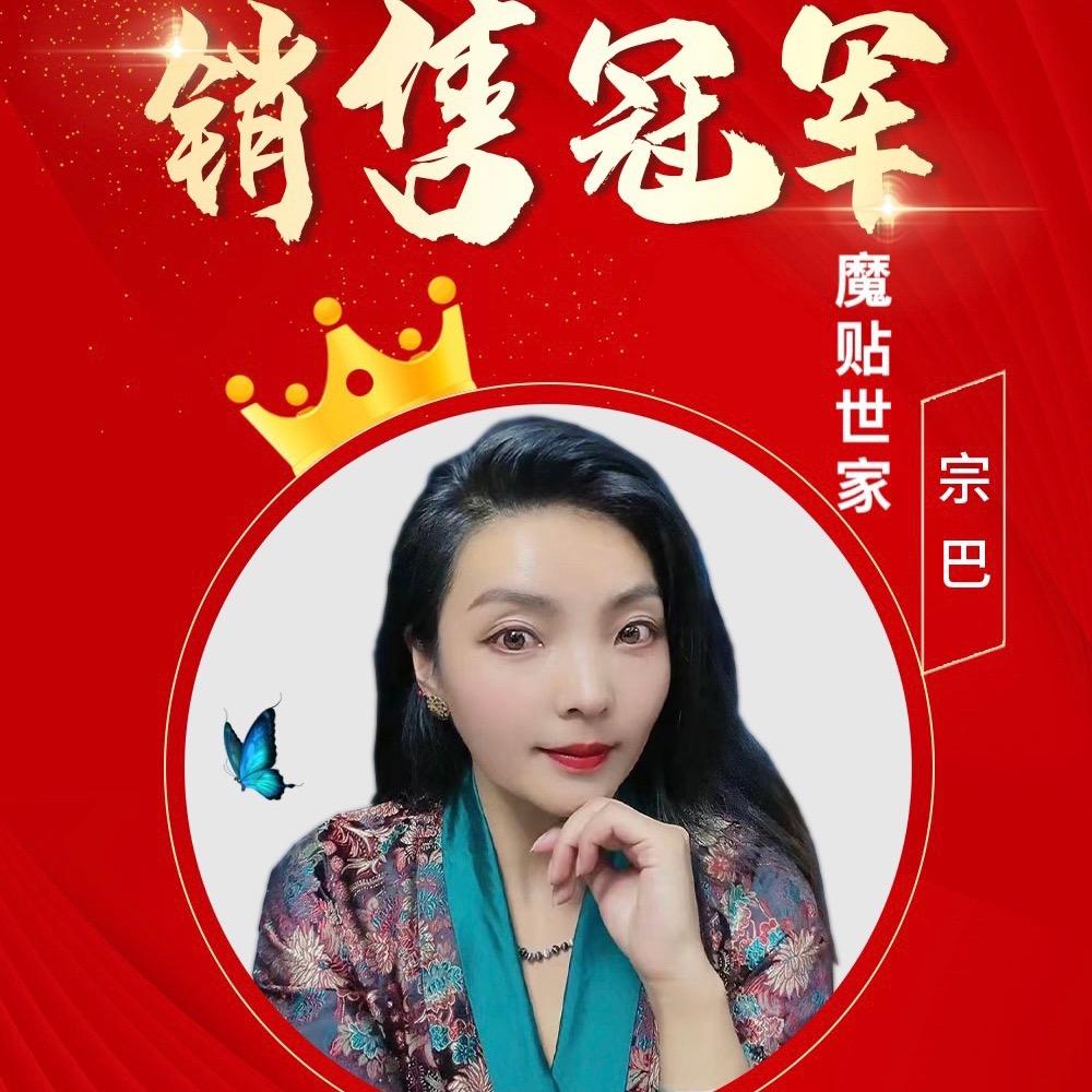 魔贴世家店-宗