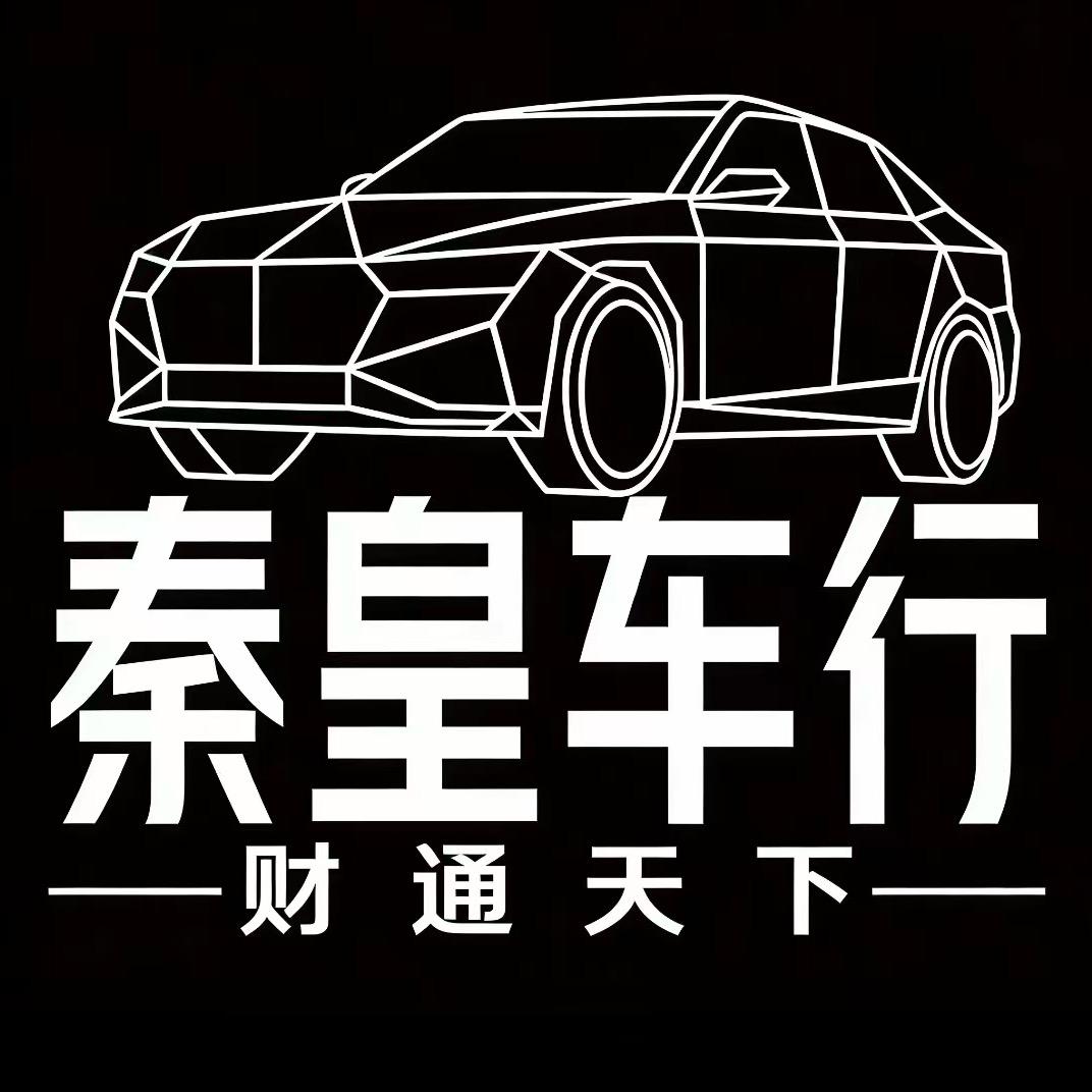 @商丘👉 秦皇车行