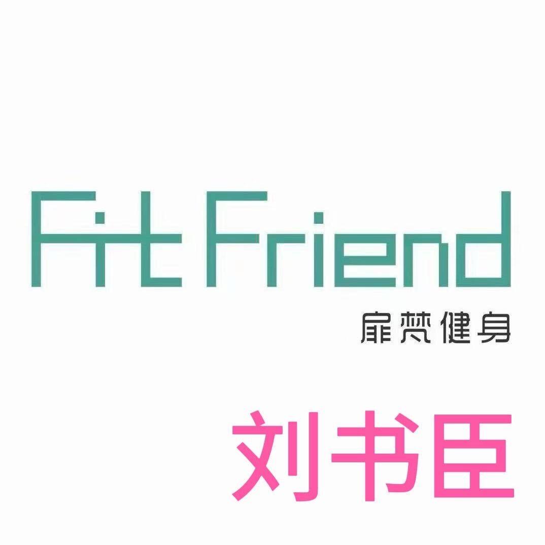 扉梵健身-刘书臣