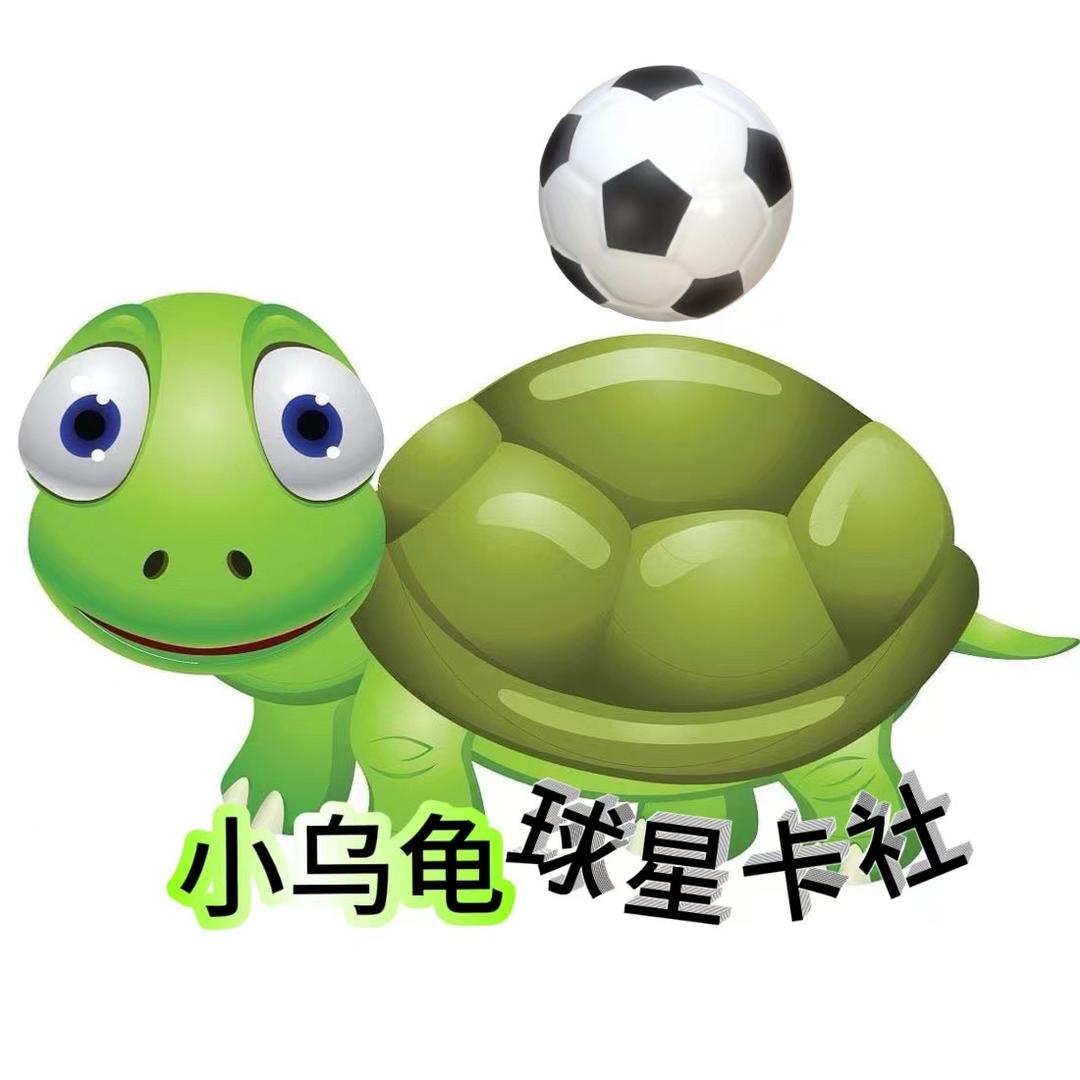 小乌龟球星卡