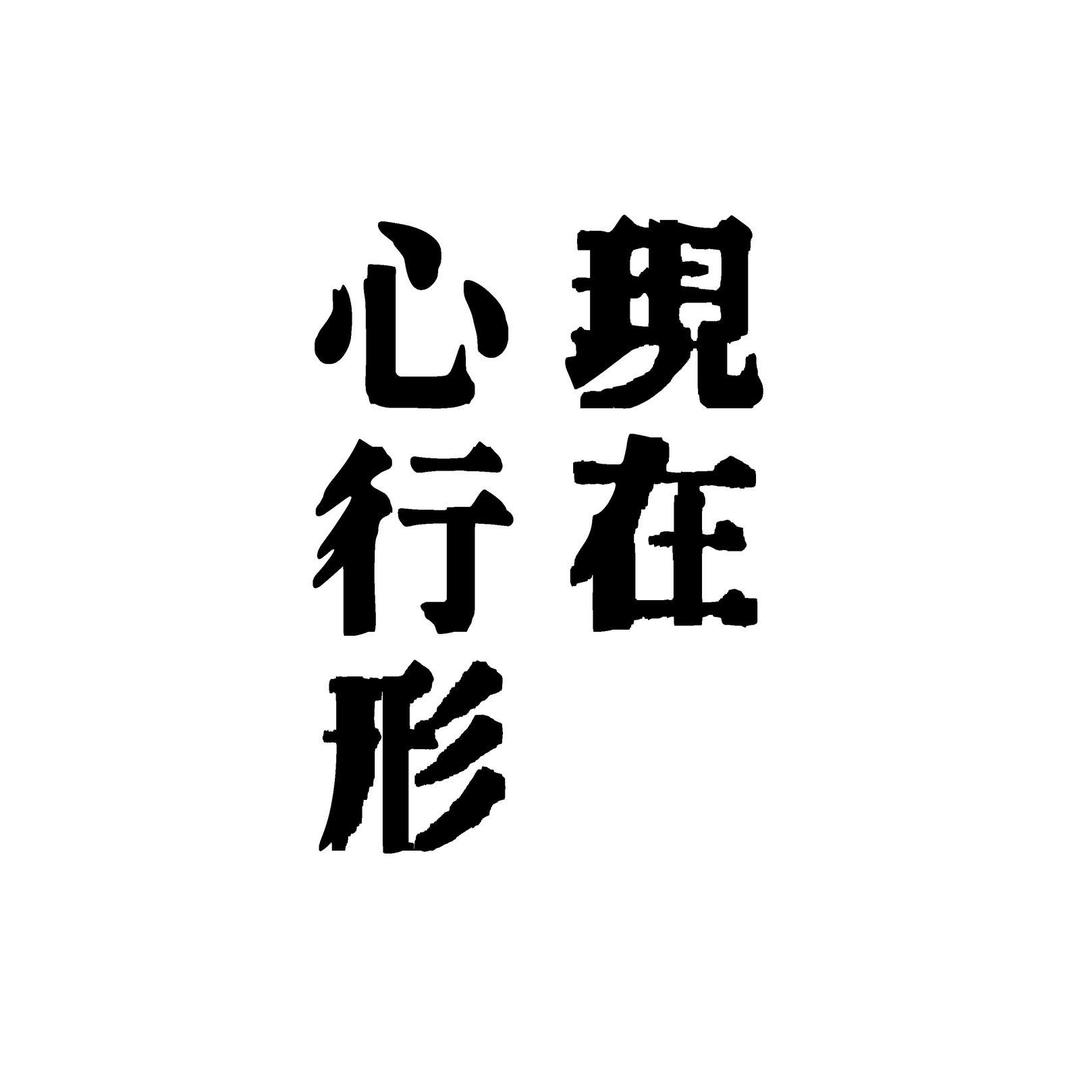 每日盼着身体炸裂