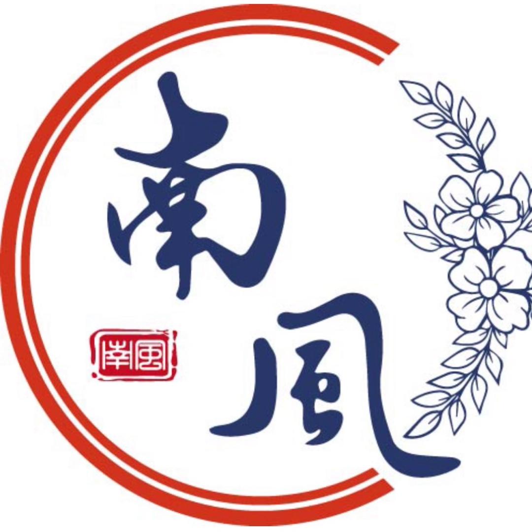 南风养生堂