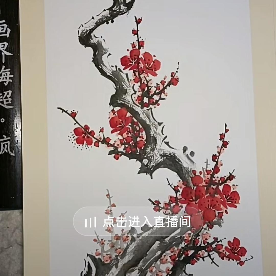 画界一一梅花之美
