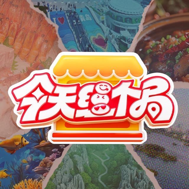 今晚组个局