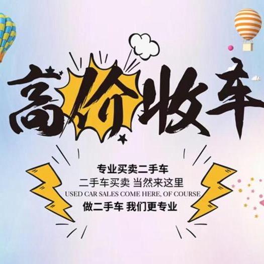 二手车批发