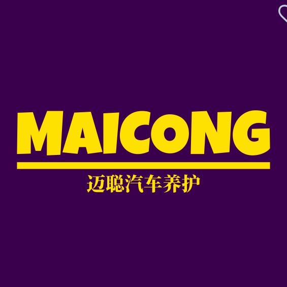迈聪汽车养护