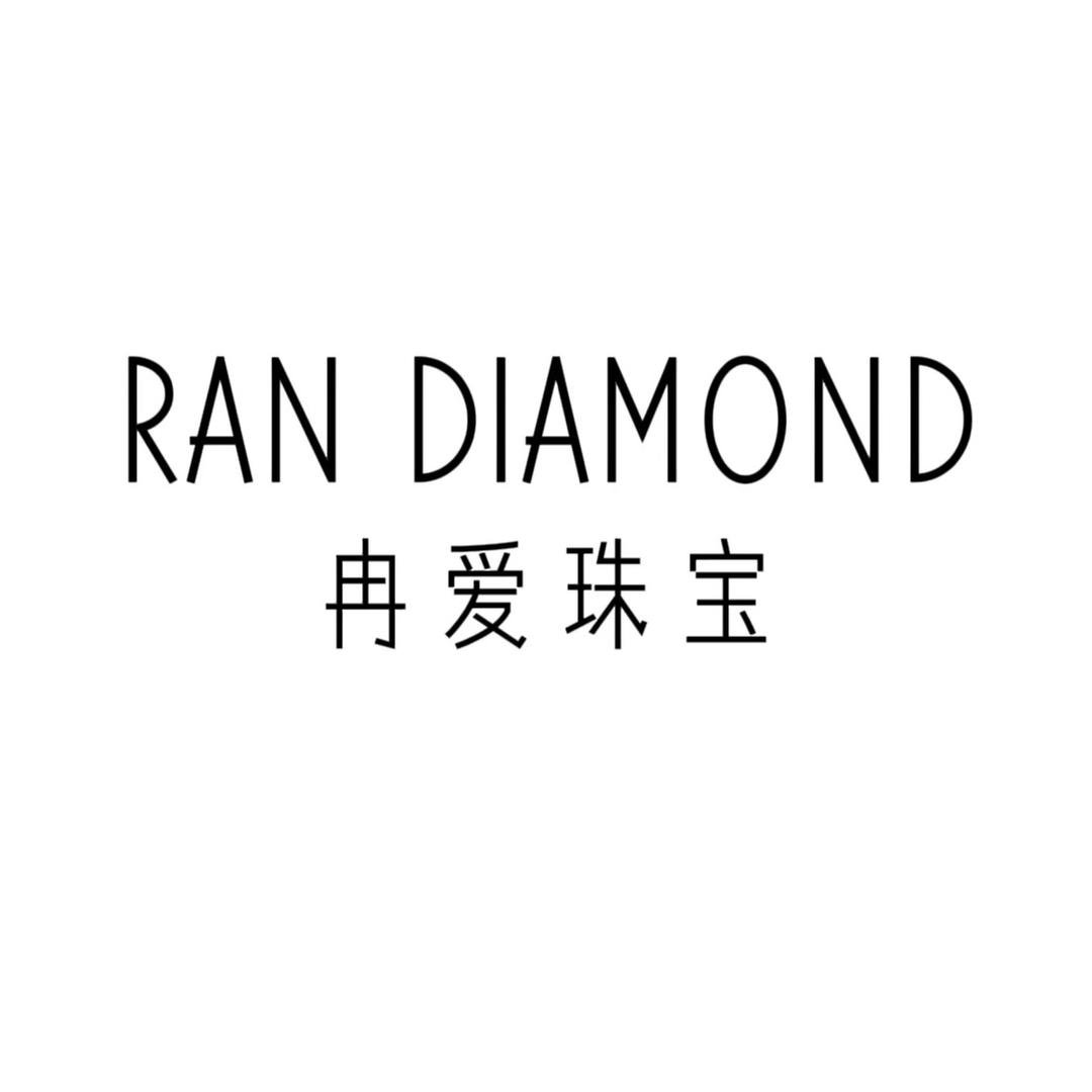 冉爱珠宝