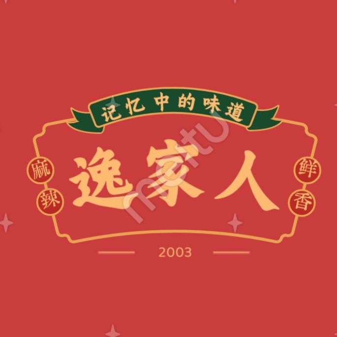 逸家人川菜馆