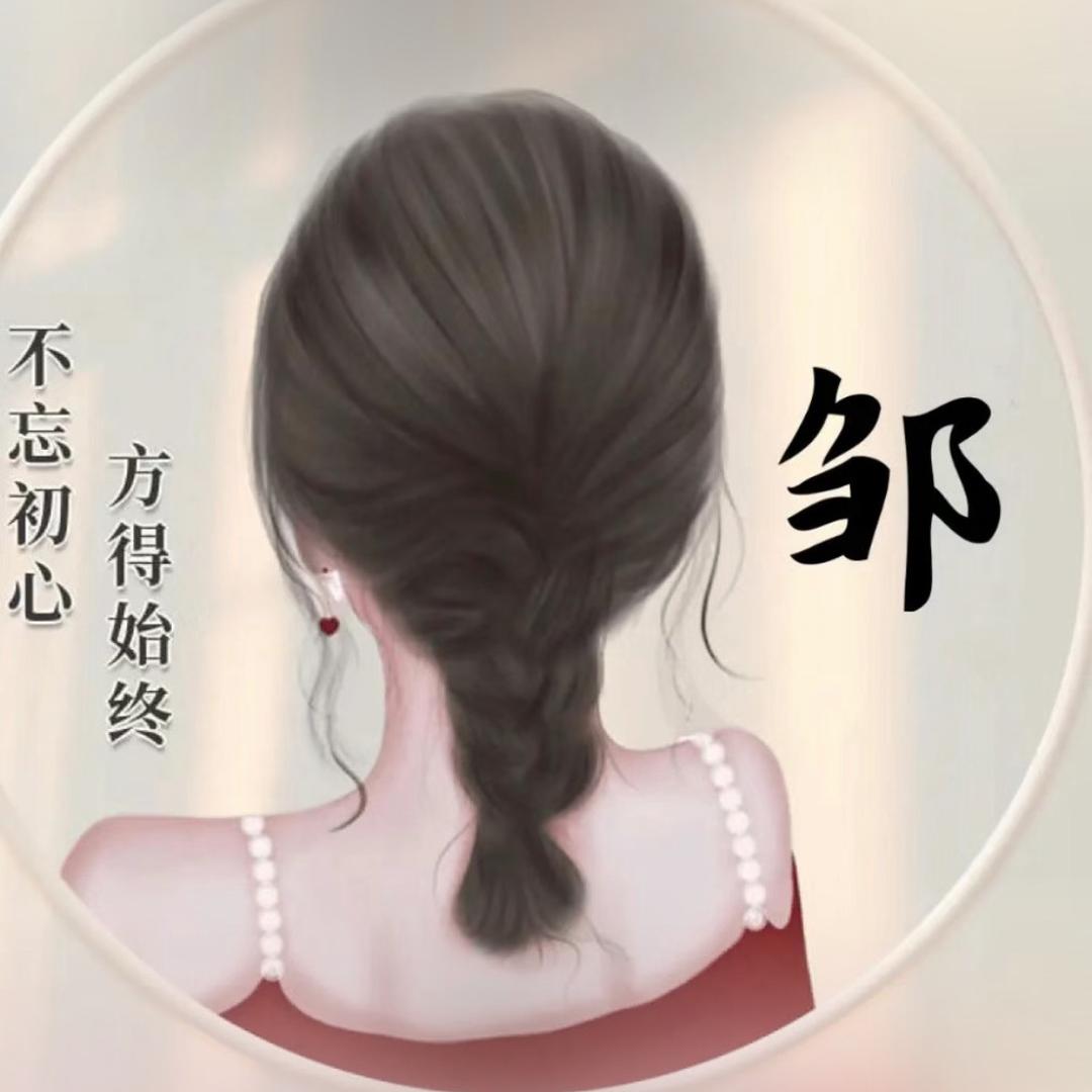 琳子邹追剧