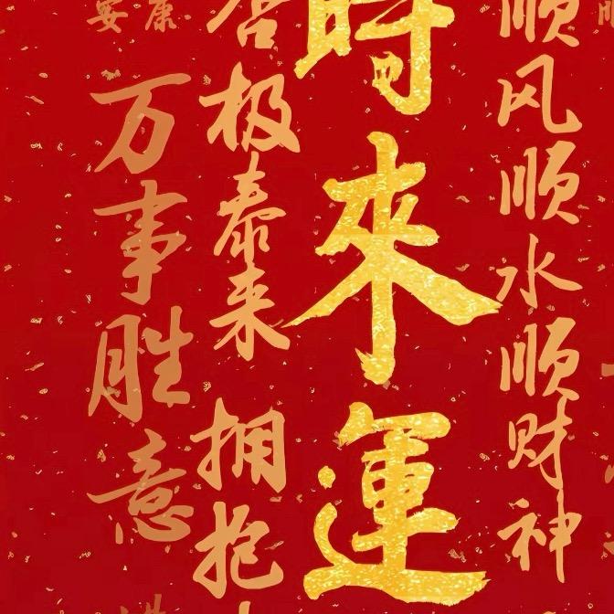 顺顺利利🔥🔥