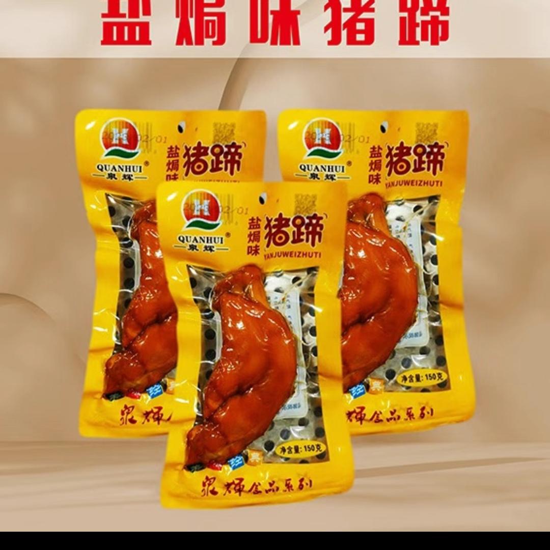 泉辉卤味食品