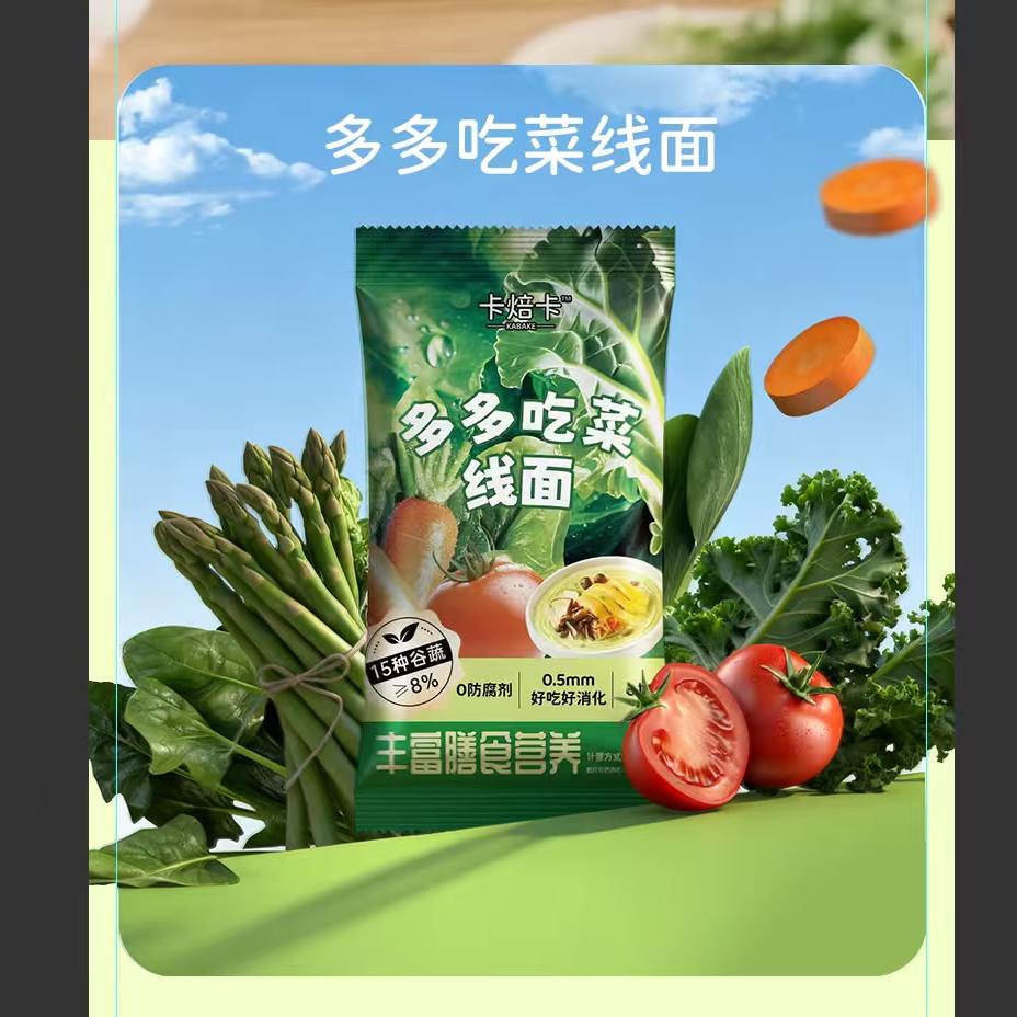 卡焙卡多多吃菜线面
