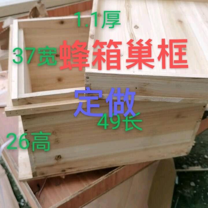 30蜂箱巢框定做格子箱