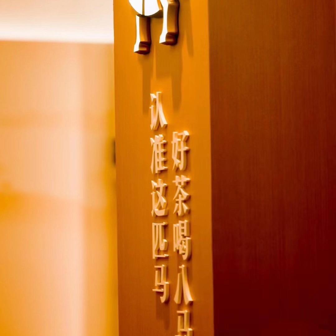 八马茶业商务茶馆(恒大绿洲店)