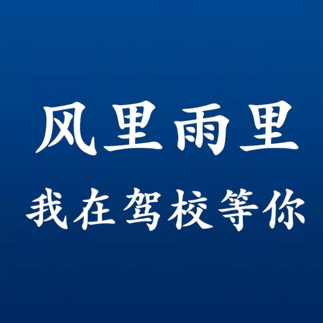 鄠邑区驾校考场