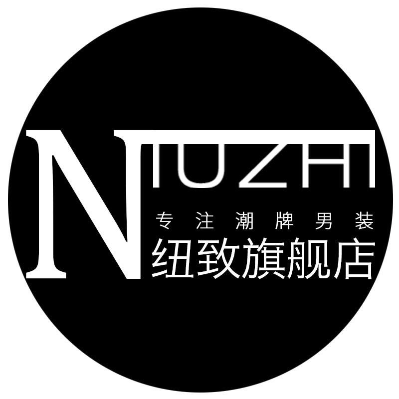 纽致官方旗舰店