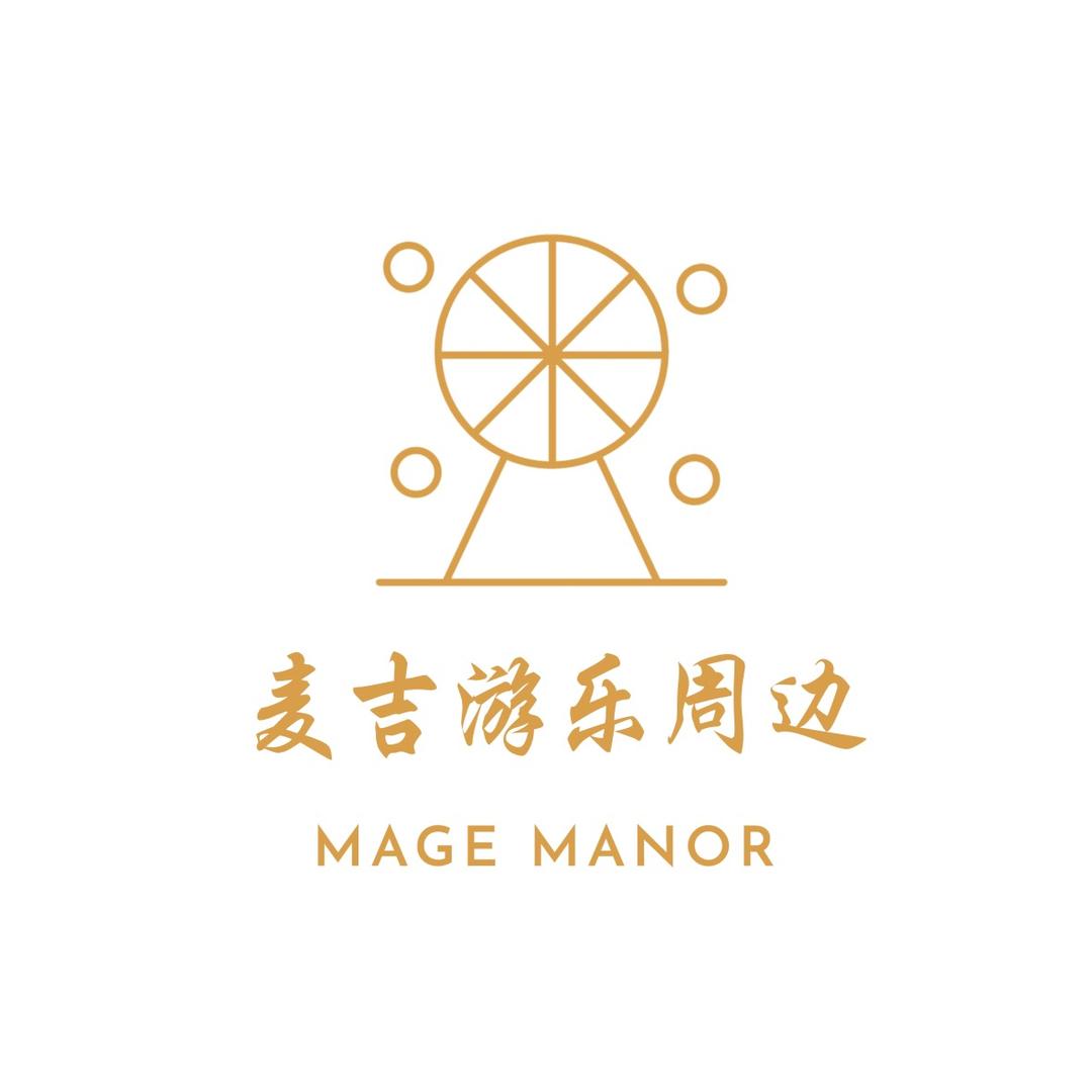 麦吉游乐周边