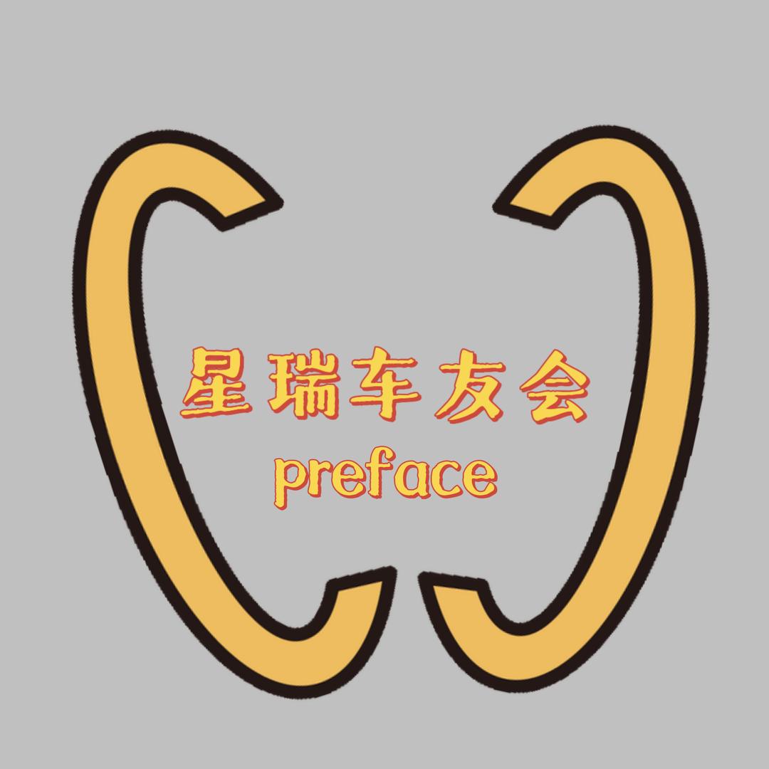 星瑞车友会